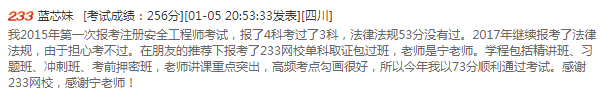 安全工程師學(xué)員通關(guān)經(jīng)驗(yàn)