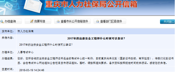 等著急了嗎？2017年安全工程師領證時間是好久？