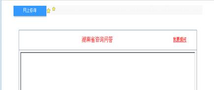 網(wǎng)上咨詢頁面