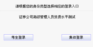 2014年5月證券公司高級管理人員報名入口