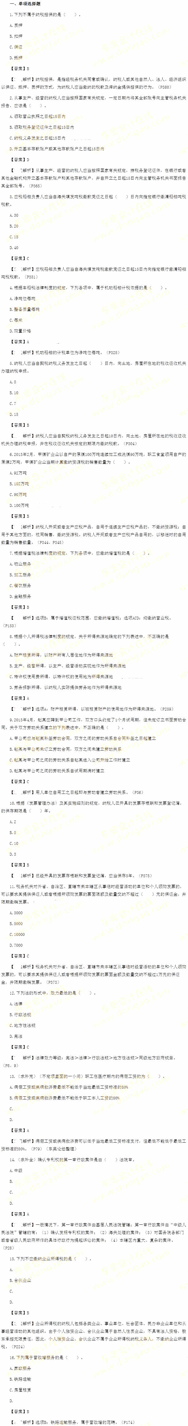 2014年經(jīng)濟法基礎真題
