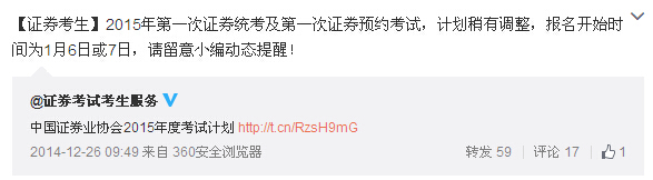 證券第一次統考及預約式考試報名延遲