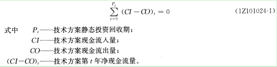 2016年一級建造師《工程經濟》第一章考點速記(7)