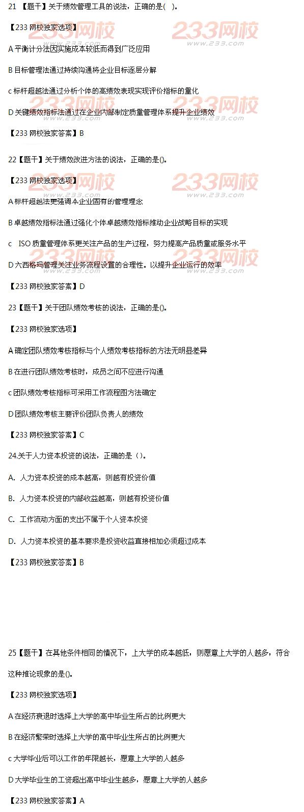 2015年經(jīng)濟(jì)師考試中級人力真題及答案