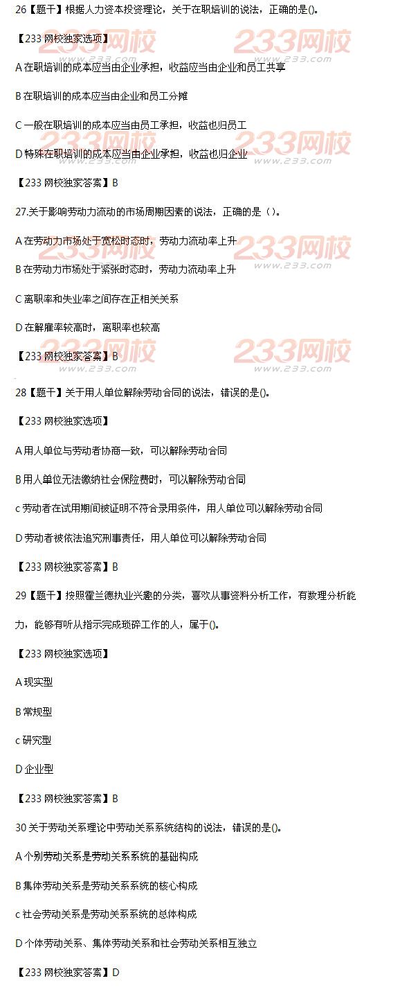 2015年經(jīng)濟(jì)師考試中級人力真題及答案