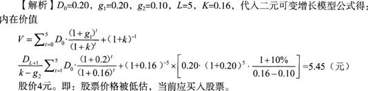 證券投資分析真題及答案第二章