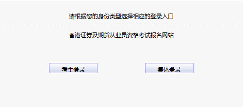 香港期貨從業資格考試報名入口