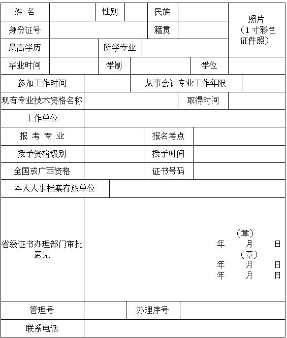 2014年百色中級會計職稱合格證書辦理