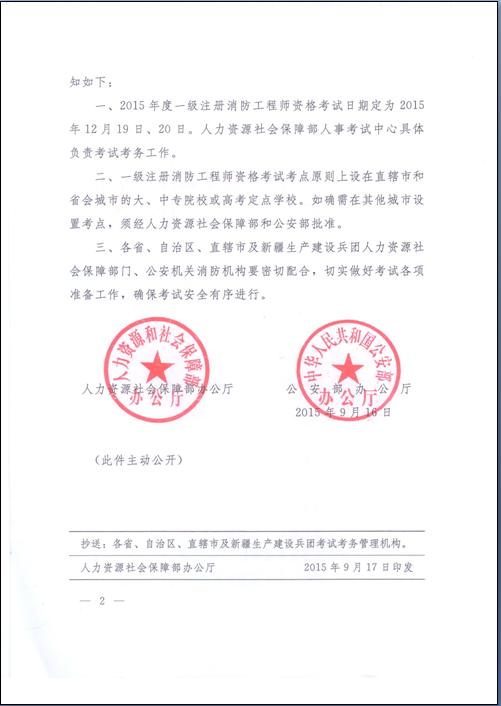 云南消防網消防工程考試通知