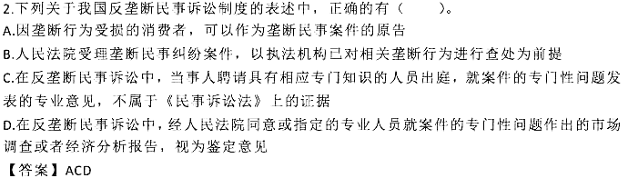 2016年注冊會計師考試真題：《經濟法》多選題
