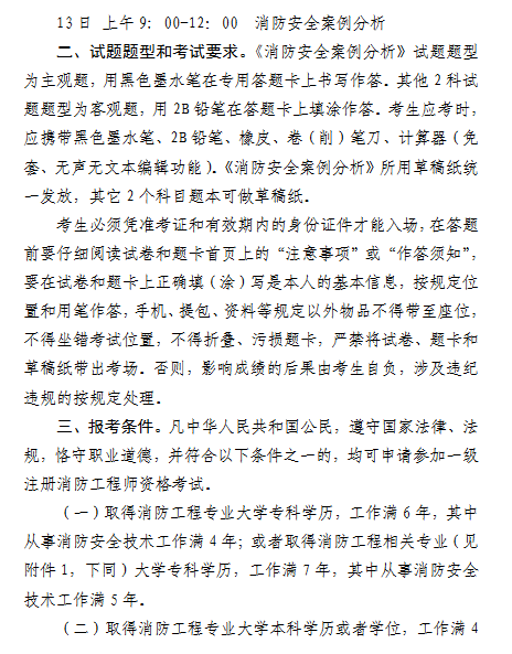 2016年浙江一級消防工程師報名通知