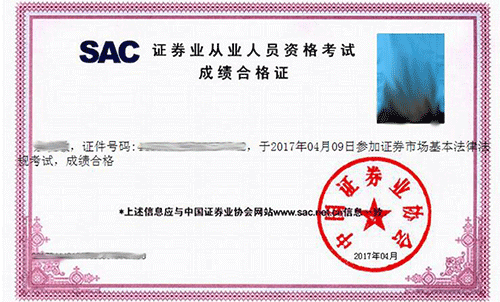 證券從業資格考試成績合格證打印