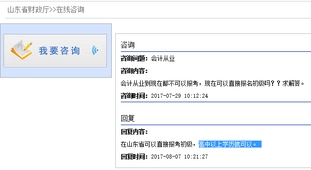 山東初級會計報名條件