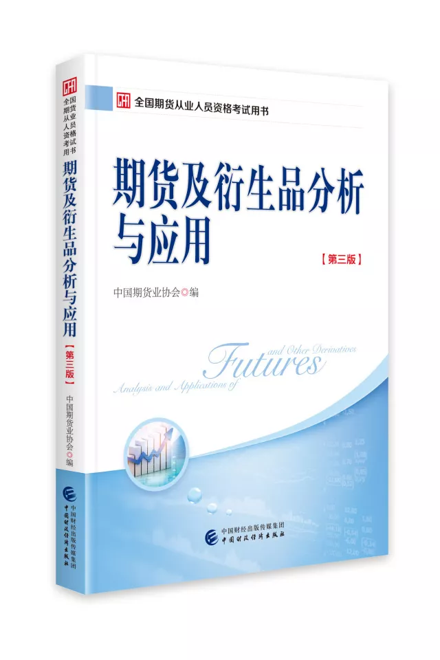 2018年期貨從業人員資格系列考試教材.jpg