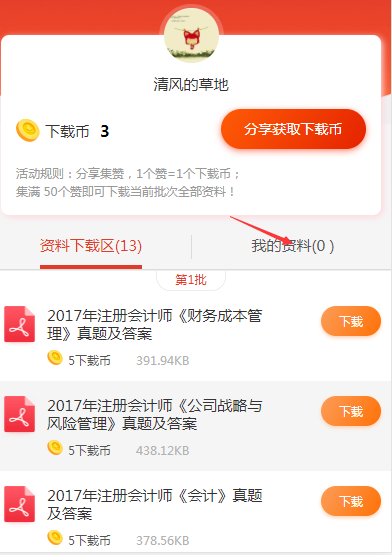 233網(wǎng)校注冊(cè)會(huì)計(jì)師學(xué)習(xí)資料包