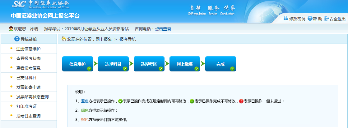 證券從業資格考試報名系統