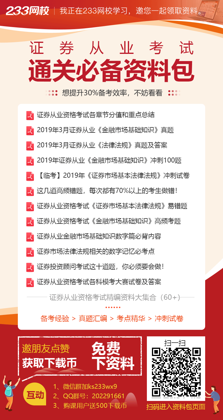 證券從業復習沖刺資料下載
