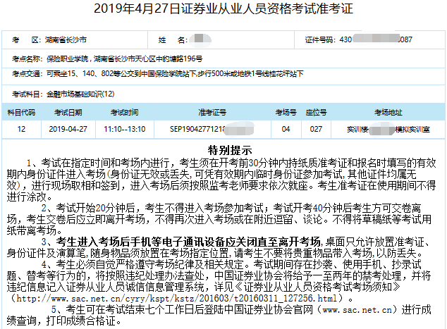 證券從業(yè)資格證網(wǎng)上報(bào)名入口如何打印準(zhǔn)考證？