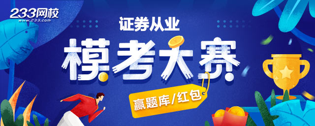 證券從業模考大賽