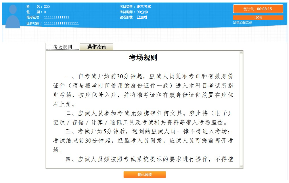 經(jīng)濟(jì)師機(jī)考操作指南