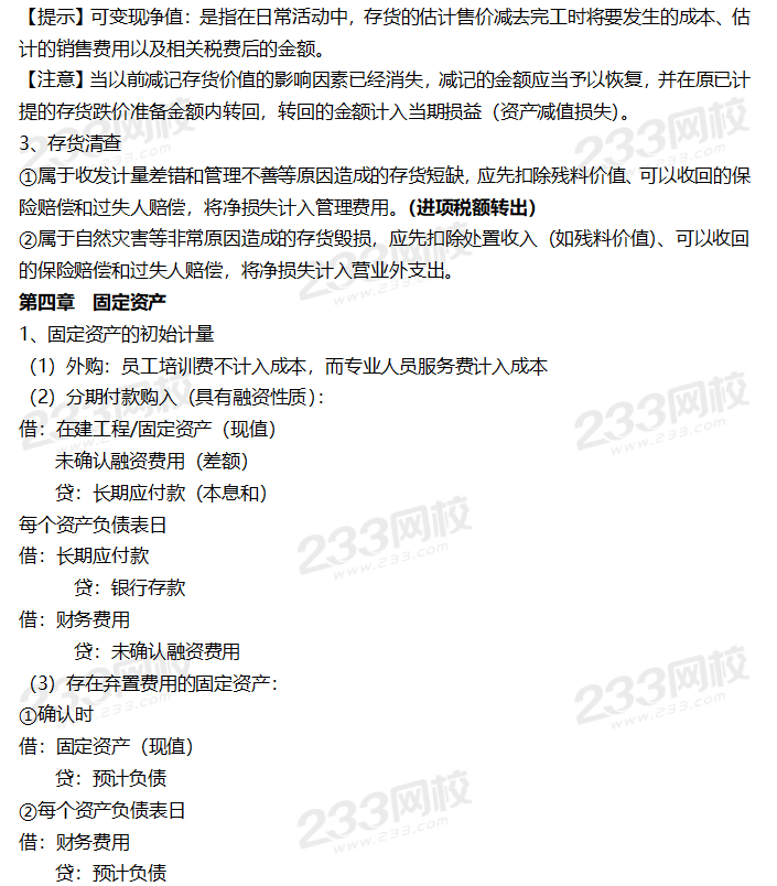 2019年注會《會計》考點
