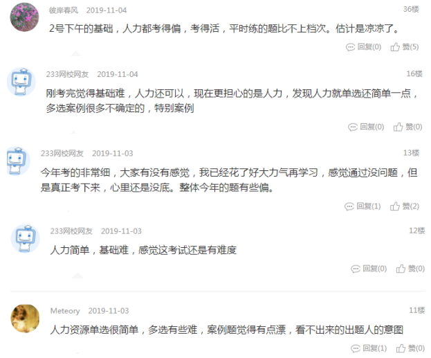 經濟師考試難度吐槽