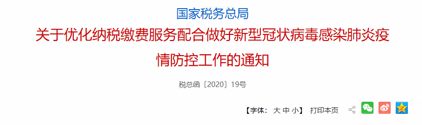 會計人員快看！2月納稅申報期限延長到24號！