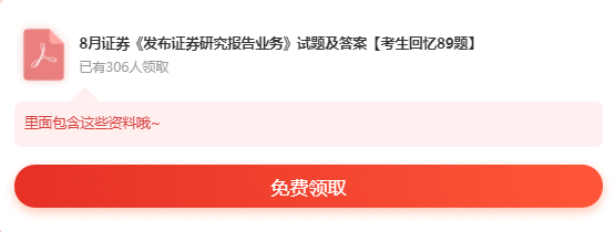 證券從業及專項考試易錯題+8月真題