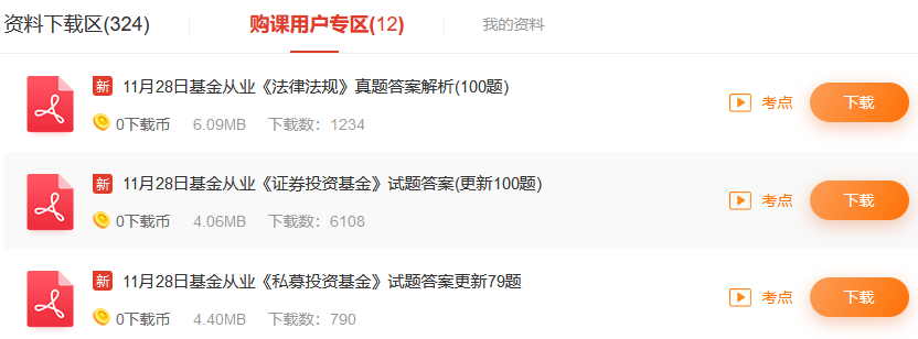 基金從業資料包